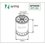 4TP-124, Фильтр масляный Nitto