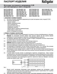 ND-P120-IP20-12V (71466), AC/DC LED, 12В,10А,120Вт,IP20, блок питания ...