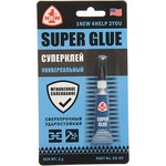 SG-02, Universal Ethyl Cyanoacrylate Blister Glue 2g Super 1NEW