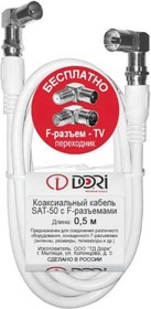 Коаксиальный телевизионный кабель SAT-50 0,5 м F-разъем-F-разъем + TV-переходник 40736