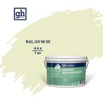 Колерованная краска для фасадов TN D2 RAL 110 90 20, водно-дисперсионная ...