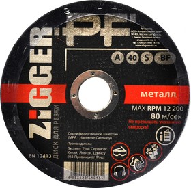 Диск отрезной по металлу ZIGGER PF 125х0.8х22, 10/50шт 10-04-03 (11591678)