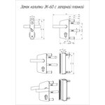 Замок врезной для калиток ЗК-60 полный комплект А1492