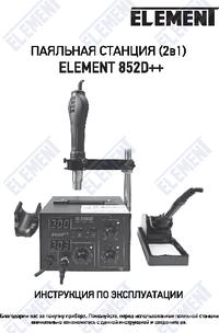 ELEMENT 852D++, Станция паяльная термовоздушная + паяльник, с ...