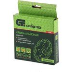 72955, Чашка алмазная зачистная 125мм, Двухрядная