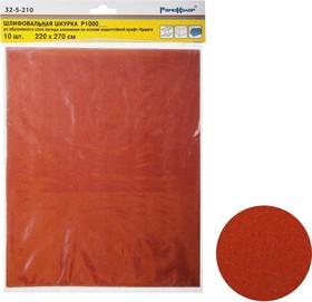 Шлифовальный лист на бумажной основе водостойкий (10 шт; 220x270 мм; Р1000; оксид алюминия) 32-5-210
