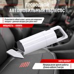 S10801005, Пылесос автомобильный 12V 60W в прикуриватель (4 насадки, сумка) SKYWAY