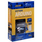 Дерзай! Набор "Изучаем Arduino UNO", Книга Джереми Блума + Arduino Uno + набор ...