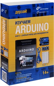 Изучаем arduino инструменты и методы технического волшебства djvu