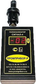 газоанализатор взрывоопасных паров сигнал-4 (метан/пропан) для СТО 4631161248626