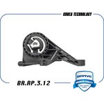 BRRP312 Опора двигателя передняя АКПП 13266524 BR.RP.3.12 Chevrolet Cruze ...