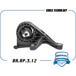 BRRP312, Опора двигателя передняя Chevrolet Cruze, Orlando, Opel Astra