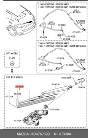 KD4767330, Щетка стеклоочистителя задняя