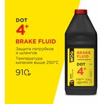 Жидкость тормозная WOG Brake Fluid DOT4+ 1 л WGC0141