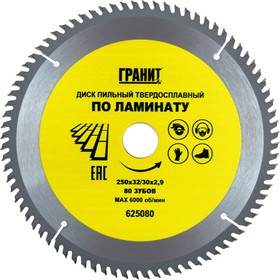 Диск пильный твердосплавный ПО ЛАМИНАТУ (250х32/30 мм; 80Z; 2.9 мм) 625080