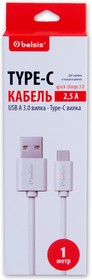 BS3316, Кабель USB 3.0 A - Type-C, вилка - вилка,быстрая зарядка,2,5 А, 1м, белый