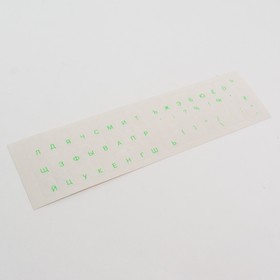 007 Наклейки на клавиатуру зеленые прозрачные