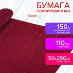 Бумага гофрированная/креповая, 110 г/м2, 50х250 см, гранат, в рулоне ...