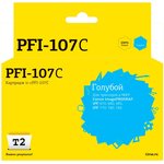 T2 PFI-107C Картридж струйный для Canon imagePROGRAF iPF-670/680/ ...