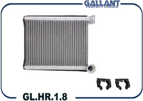GL.HR.1.8, Радиатор отопителя ВАЗ 2180 Lada Vesta, Xray; Renault Logan 12-, Sandero 12-, Duster 15-, Arkana 19-