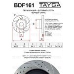 BDF161, Диск тормозной HONDA Accord (03-) передний перфорированный комплект TAYGA