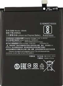 Фото 1/2 Аккумуляторная батарея (аккумулятор) VIXION BN46 для Xiaomi Redmi 7 3.8V 3900mAh