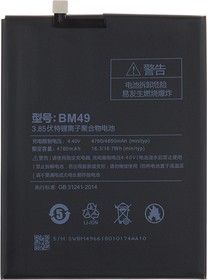 Аккумулятор VIXION BM49 для Xiaomi Mi Max 3.8V 4760mAh