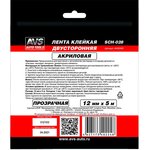 A40224S, Лента клейкая двусторонняя AVS SCH-028 12 mm x 5 m акриловая основа ...