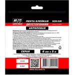 A40225S, лента клейкая! двусторонняя SCH-029 6 mm x 5 m акриловая основа (серая)\