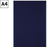 Адресная папка без надписей, А4, бумвинил, синяя, индивидуальная упаковка 277211