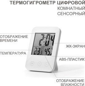 Фото 1/10 HLS-E-101, Термогигрометр комнатный, цифровой, сенсорный, с функцией будильника
