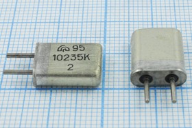Кварцевый резонатор 10235 кГц, корпус HC25U, марка МА, 1 гармоника, (10235К)