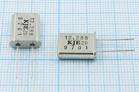 Кварцевый резонатор 12288 кГц, корпус HC49U, нагрузочная емкость 20 пФ, 1 гармоника, (KJE20 12.288)