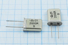 Кварцевый резонатор 2000 кГц, корпус HC18U, нагрузочная емкость 18 пФ, марка РК169МД, 1 гармоника, 500 Ом