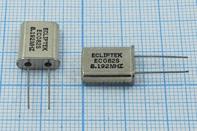 Кварцевый резонатор 8192 кГц, корпус HC49U, S, марка EU[HC49U], 1 гармоника, (ECLIPTEK)