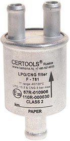 55-781-0162, Фильтр газовый неразборный на впрыск 16х12х12 CERTOOLS
