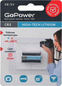 Фото 1/3 Батарейка GoPower CR2 BL1 Lithium 3V (1/10/100)