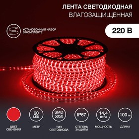 Фото 1/6 142-101, Лента светодиодная 220В, SMD5050, 60 LED/м, Красный, 13х8мм, IP67