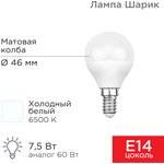 604-033, Лампа светодиодная Шарик (GL) 7,5Вт E14 713Лм 6500K холодный свет
