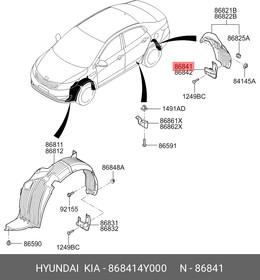 Брызговик задний L HYUNDAI/KIA 86841-4Y000