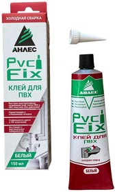 Фото 1/3 Клей для ПВХ PVC FIX, белый 150 мл в индивид. упаковке с носиком 70128