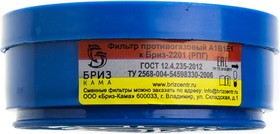 Сменный фильтр для респиратора "Бриз-2201 (РПГ)" марки А1В1Е1 500501002