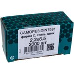 САМОРЕЗ DIN7981 2.2х6.5 ОСТРОКОНЕЧНЫЙ Ц 2000шт 1206