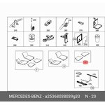 Комплект ковриков резиновых 2шт MERCEDES-BENZ A253 680 38 03 9G33