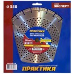 Диск алмазный турбосегментный Эксперт-Бетон 350х25,4 мм сегмент 10мм 030-276