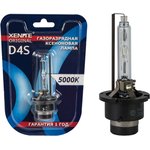 1004135, Лампа D4S 5000К ксеноновый свет Xenite Original гарантия 1 год