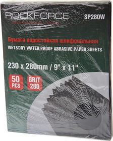 RF-SP280W, Бумага наждачная водостойкая P-280 (230х280) 50шт. ROCKFORCE