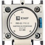 ctr-st-22, Приставка времени отключения ПВЭ-22 0.1-30 NO+NC