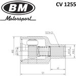 CV1255, ШРУС внутренний правый