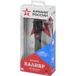 Светодиодный фонарь АРМИЯ РОССИИ MA-701 Калибр ручной аккумуляторный ручная ...